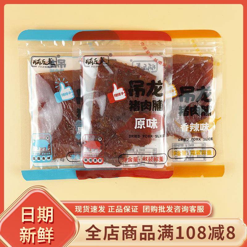 脯乐美吊龙猪肉脯黑松露香辣原味休闲办公室追剧解馋下午茶配零食