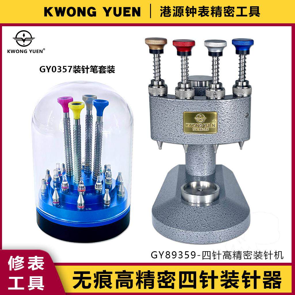 修表工具腕表四针装针机高精度中轴线手表指针装针器港源精密钟表