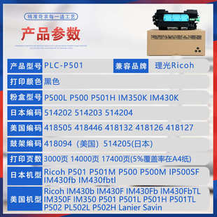 适用理光P501H粉盒IM350F鼓架IM430FB打印机墨盒IP500墨粉盒P502