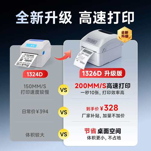 佳博1326D热敏打印机亚马逊E邮宝条码面单标签机通用快递打单机