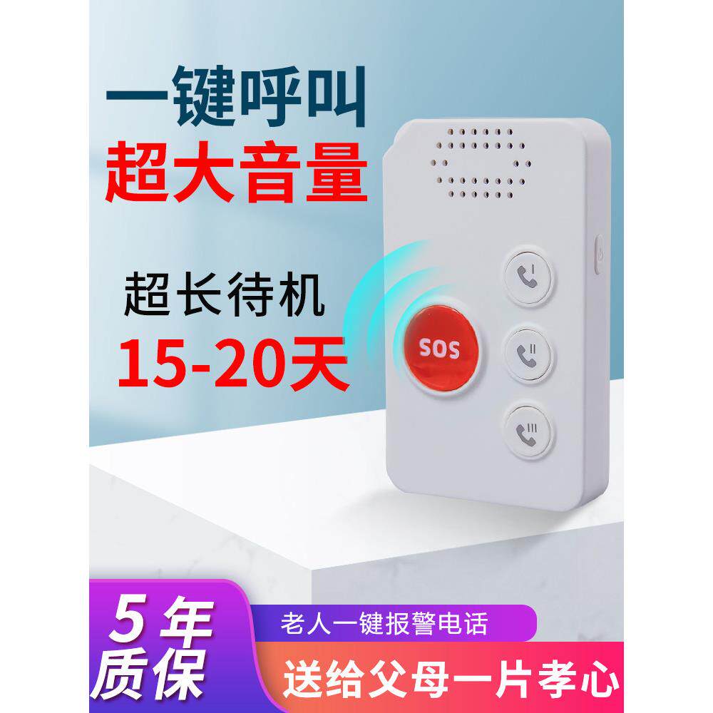 独居老人手机报警器、老人儿童语音对讲寻呼机、老人儿童手机全网