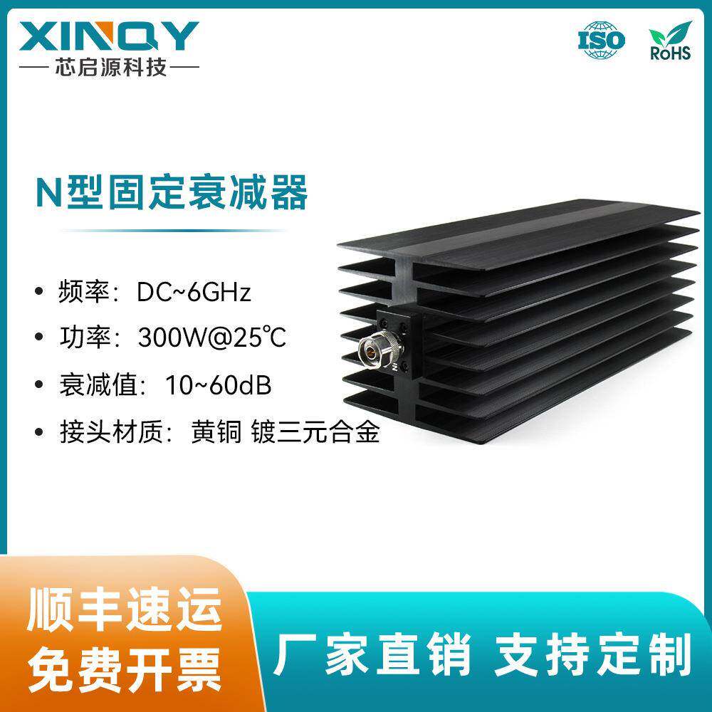 6GHz射频信号衰减器N型同轴固定衰减头300W大功率衰减器