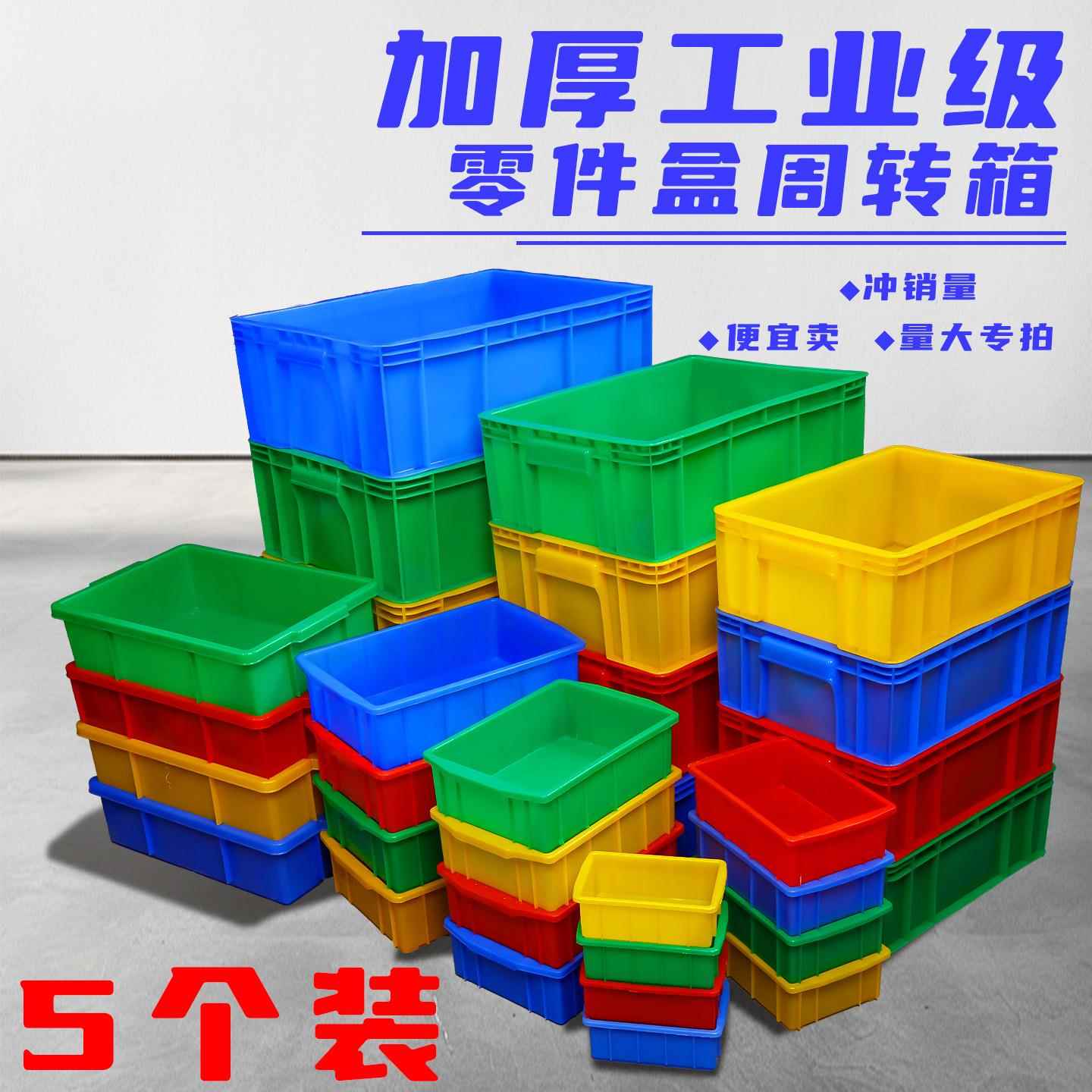 塑料零件盒加厚周转箱长方形收纳箱胶框物料盒筐五金物料收纳箱子