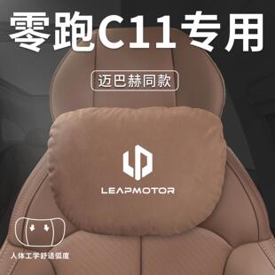 24款零跑C11汽车专用头枕腰枕腰靠颈枕领跑座椅枕头车内装饰用品