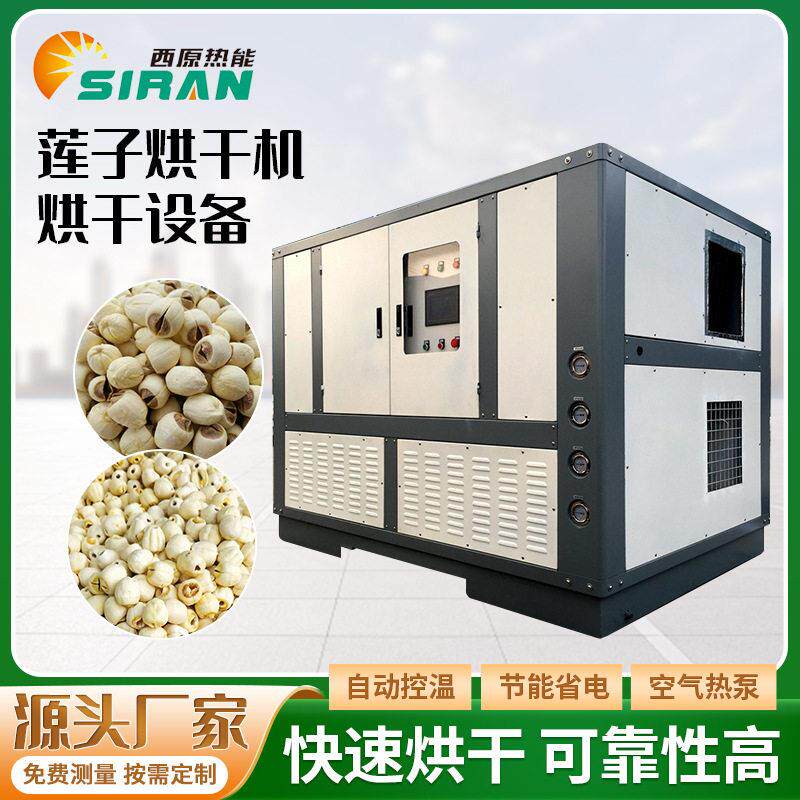 莲子烘干机风机多用辣椒松茸烘干设备干菇食用菌红薯柴火烘干机