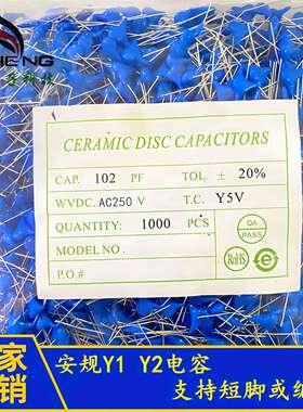 全系列Y1 Y2安规电容2.2NF 222M250VAC脚距10mm7.5mm交流陶瓷电容