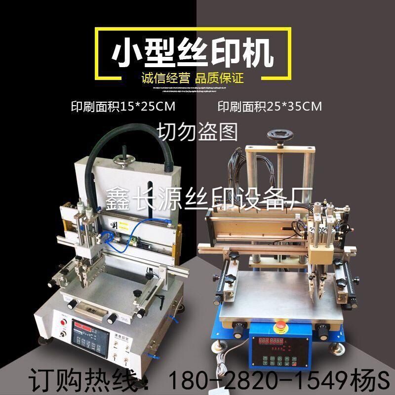 高精密半自动小型丝印机3050台式平面吸气丝印机垂直丝网印刷机图片
