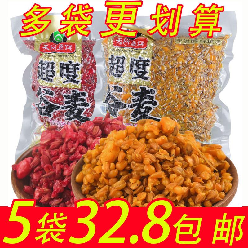 天网鱼饵超度谷麦窝料杂粮玉米麦粒鲫鲤鱼饵料水库鱼食野钓打窝料