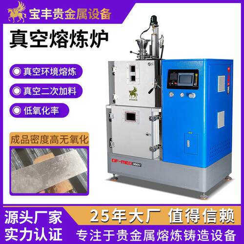 真空熔炼炉黄金铂金钯铑中频熔金炉校实验室用金属熔炼设备