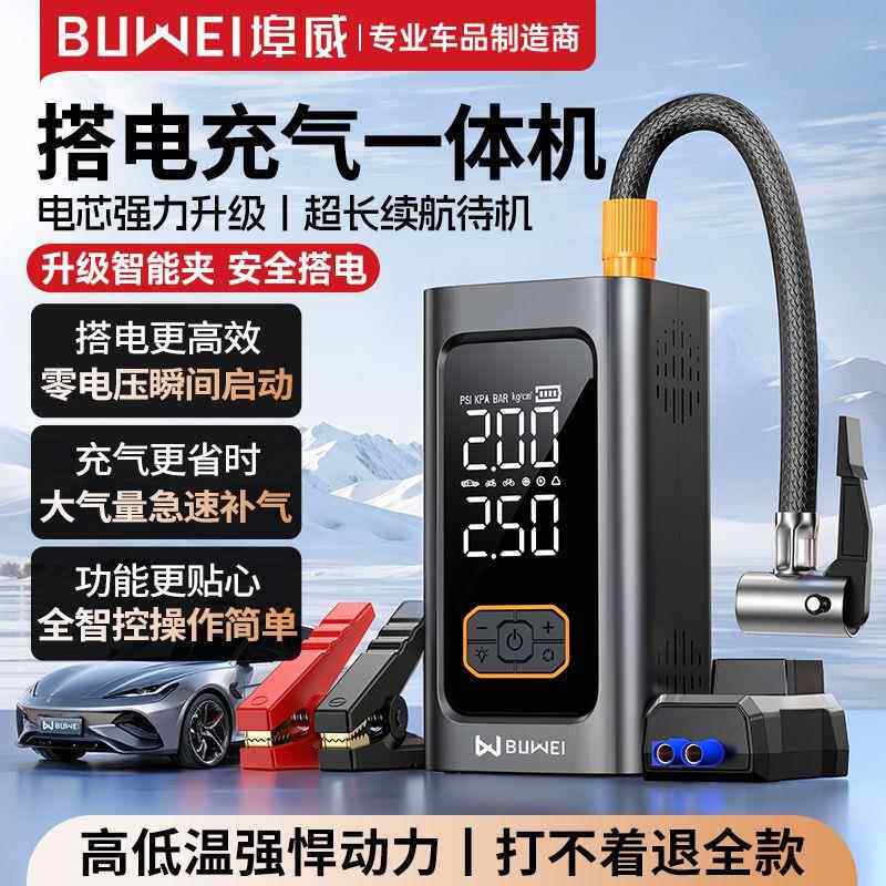 埠威BFVEWE汽车应急启动电源车载充气U一体机车用大泵容I量搭电宝
