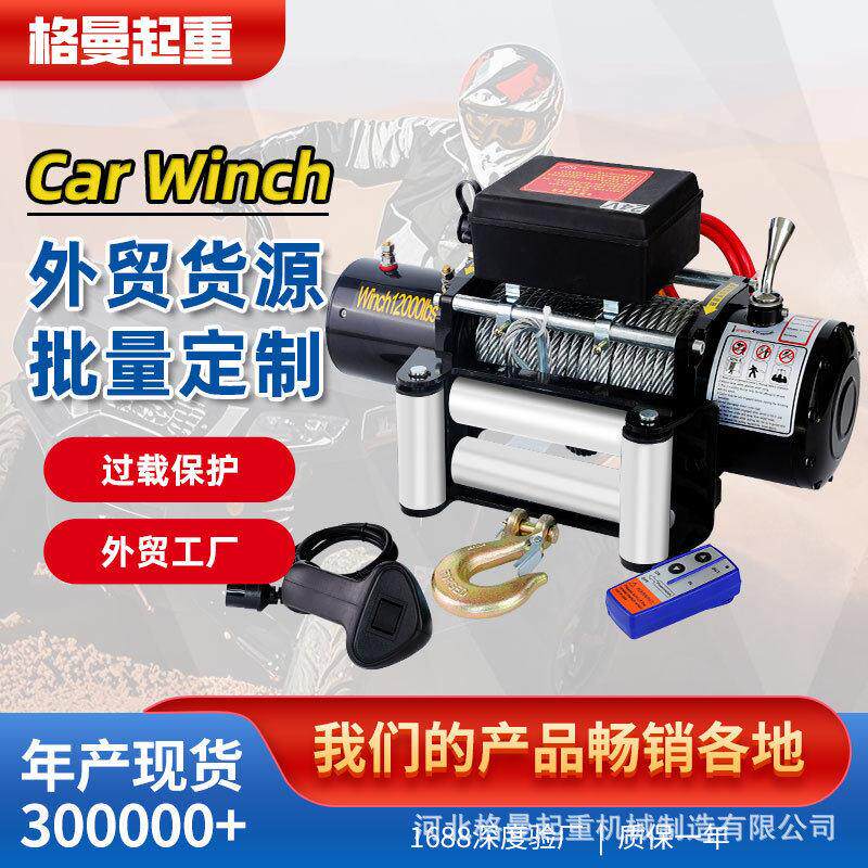 跨境12v电动绞盘24v家用越野绞车牵引救援电机汽车用电动绞盘
