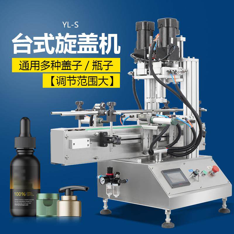YL-S台式旋盖机拧力强劲双电机矿泉水饮料食用油瓶盖四轮搓盖机