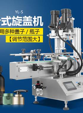 YL-S台式旋盖机拧力强劲双电机矿泉水饮料食用油瓶盖四轮搓盖机
