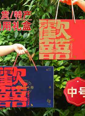 【年货通用箱中号】特产大礼包8/10斤海鲜礼品盒水果蔬菜手提箱空