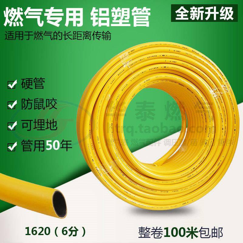 1620六分燃气专用管 天然气铝塑管 露天铝塑复合管包邮