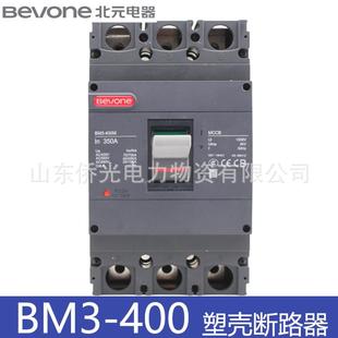 3300 400L 315A400A空气开关塑壳断路器 电器BM3 北元