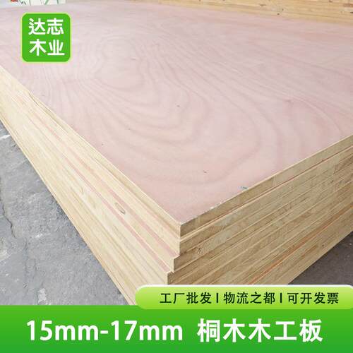 15mm桐木木工板整板大芯板板材E1级装修轻质打底吊顶家装实木板