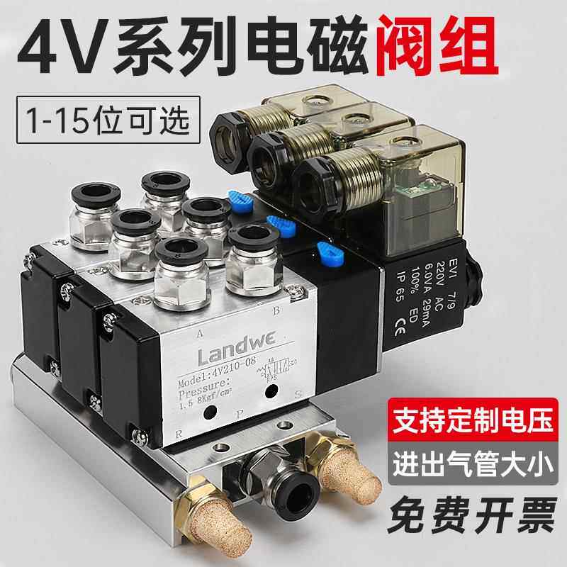 二位五通电磁阀阀组4V210-08气动控制阀ac220DC24v/12v汇流板底座