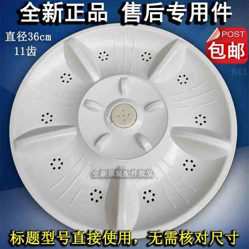 吉德XQB80-80368/80398/625JPA/827PCL/925PD洗衣机波轮转盘底盘