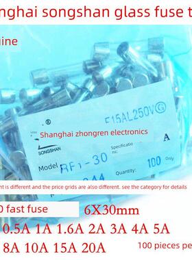 上海松山保险丝管RF1-30 5A 6.3A 8A 10A 15A 20A L250V 6X30MM