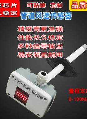 管道风速传感器/风速变送器/风速仪/测风计/防腐蚀防潮风速仪
