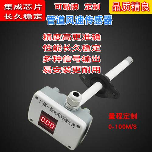 管道风速传感器/风速变送器/风速仪/测风计/防腐蚀防潮风速仪