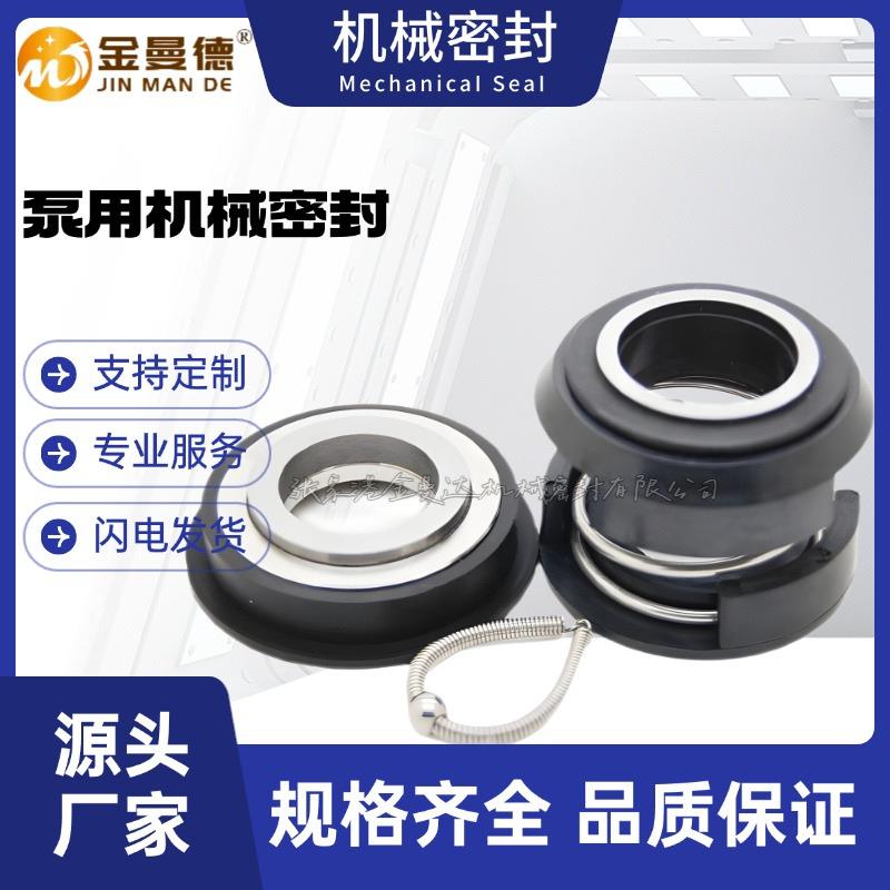 现货供应 FS-M-U-35机械密封飞力泵用机械密封件 规格齐全