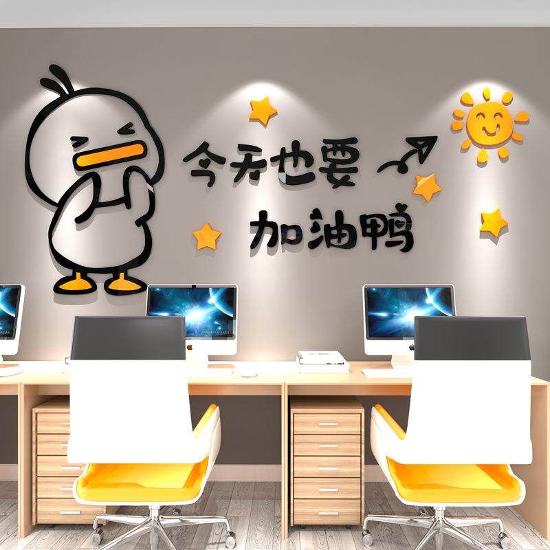 装饰布置公司办公室房间宿舍学校班级教室墙面励志墙贴画激励标语