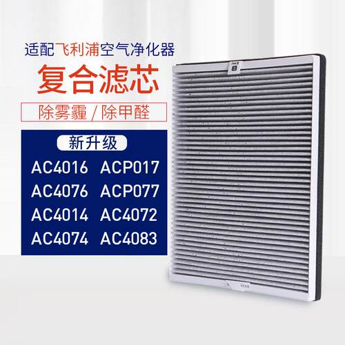 适配飞.利浦空气净化器AC4076 4016 4074滤网AC4147滤芯ACP017/07