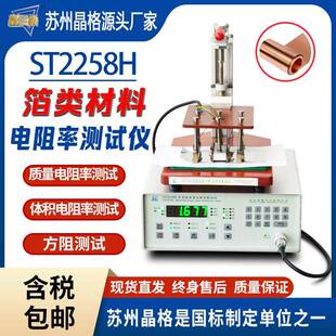 铜箔铝箔质量电阻率测试仪金属箔体积电阻率测试仪方阻仪源头厂家