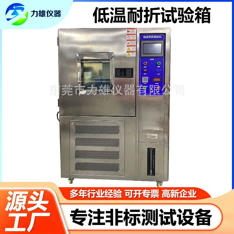 皮革低温耐折试验机鞋类箱包座椅皮革低温耐寒曲折耐挠性能试验箱