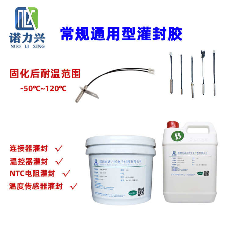 封直销胶封热敏电阻收缩胶温度传感器环氧,胶,灌灌ntc,灌耐高温低