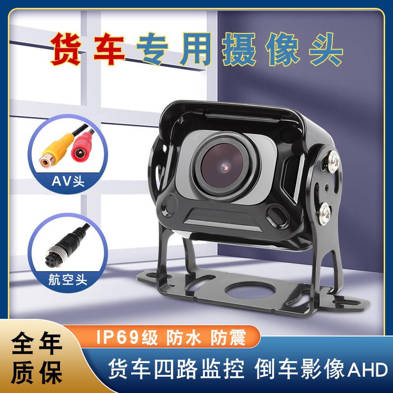 车载高清夜视摄影机AHD广角全彩货车西玛倒车影像前后左右视防水