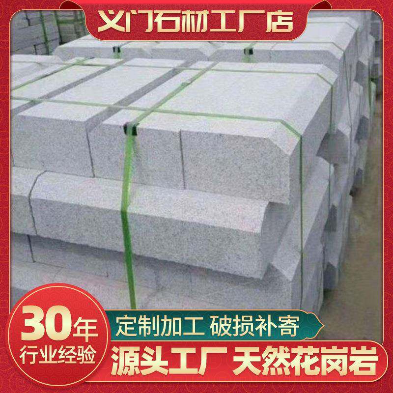 花岗岩芝麻灰路沿石异性规格路沿石侧石路肩路边石道牙石材火烧板