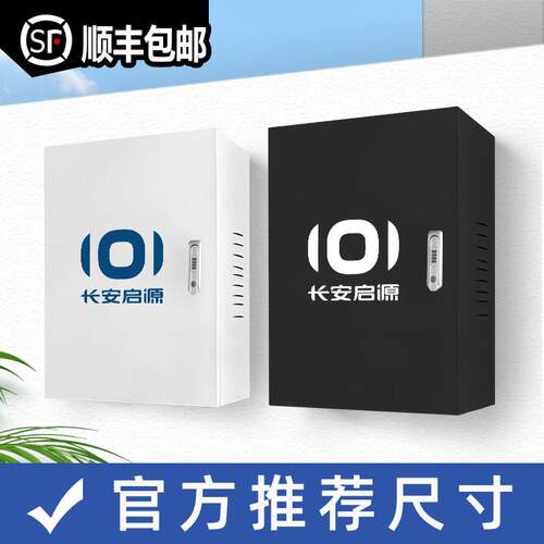 长安启源充电桩保护箱AO7AO5QO5E07电动车户外壁挂式配电箱防雨罩