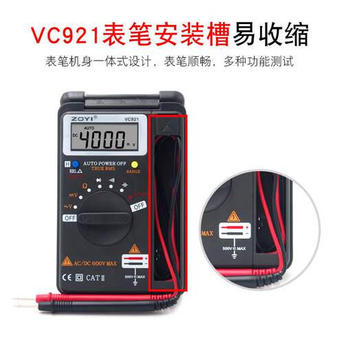 ZOYI众仪数字万用表VC921 自动量程万用表 防烧口袋万用表