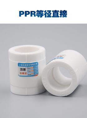 Ppr热熔接头家用白色等径直接20 25324050冷热水管古老接头