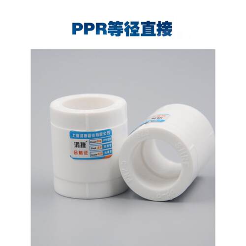Ppr热熔接头家用白色等径直接20 25324050冷热水管古老接头