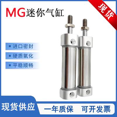 MG标准迷你气缸20/25/32/40/50/63X25X50X75X100X125X150X175X200