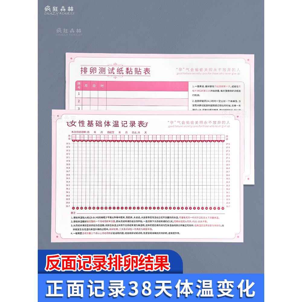 女性体温记录卡基础体温表备孕表每日体温测量记录表格测排卵期记录姨妈打卡排卵记录备孕检验单资料收纳册