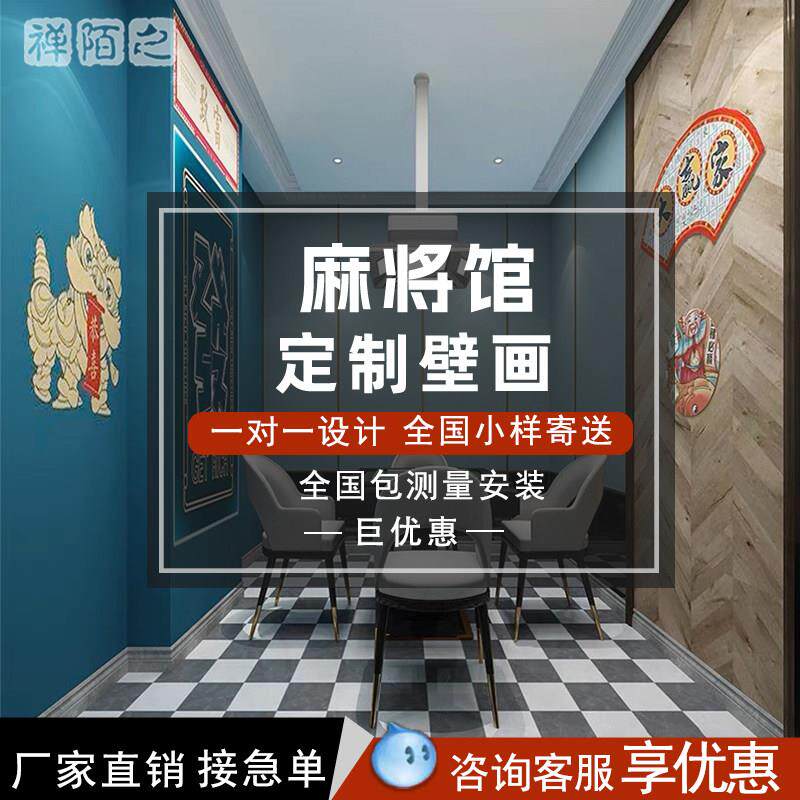 国潮风麻将馆棋牌室壁纸烧烤火锅店壁纸剧本杀装饰画 画网红墙布