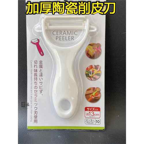 日本KM陶瓷水果蔬l菜削皮刀多功能刨刀厨房家用削苹果刮刀削土豆