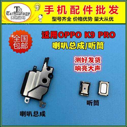 适用OPPO K9Pro喇叭总成外放振铃响铃PEYM00手机扬声器内置听筒