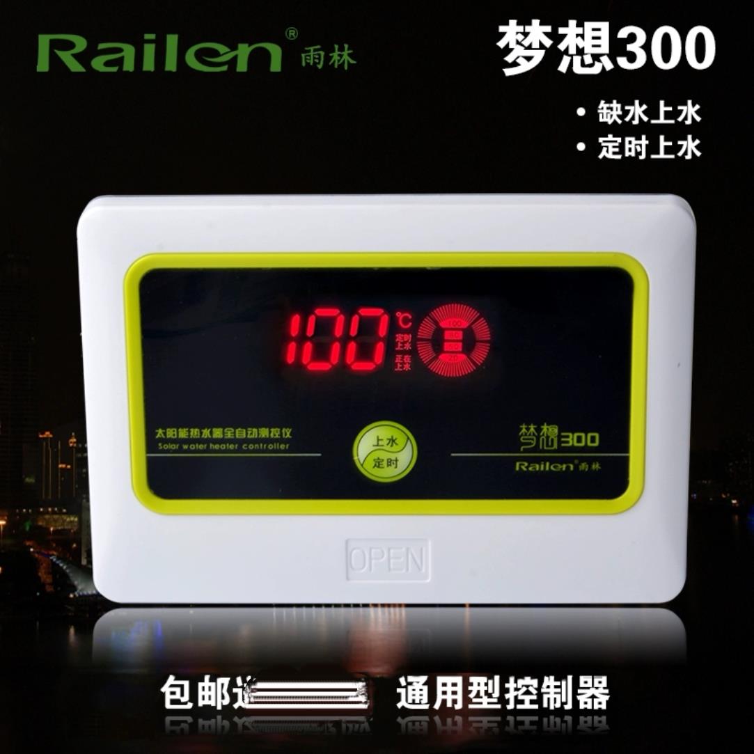 雨林太阳能热水器配件全自动上水控制器水温水位测控仪表梦想300