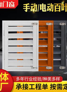 铝制防水百叶窗 工程建筑外遮阳固定铝合金百叶窗 室外通风百叶窗