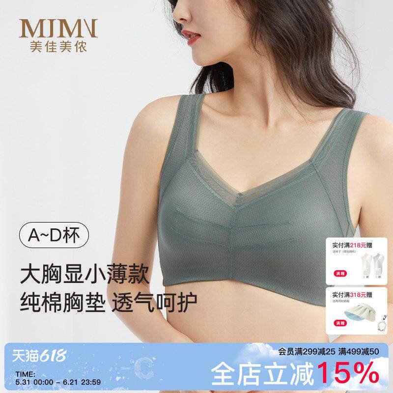 美佳美侬大胸显小内衣女薄款防下垂收副乳无钢圈聚拢胸罩全罩杯