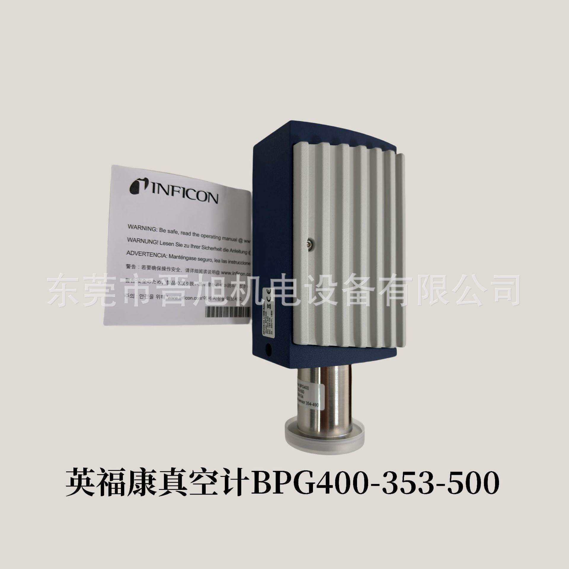 INFICON英福康 真空计BPG400-353-500真空计原装现货