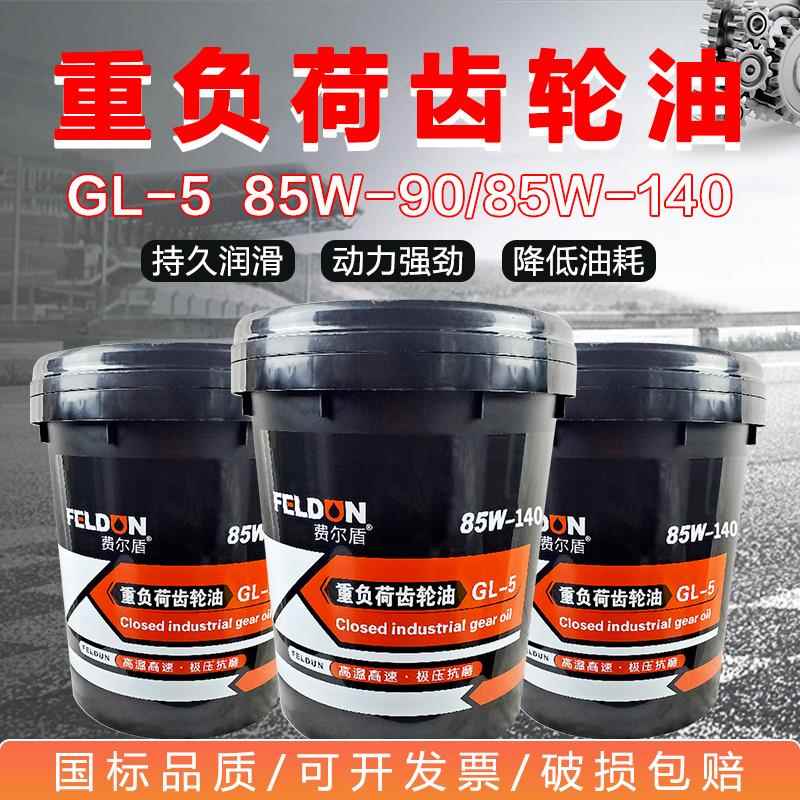 正品重负荷齿轮油GL5铲车85W90后桥货车变速箱油工业大桶18升