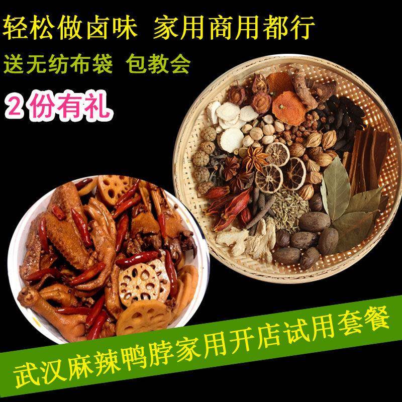 正宗黑鸭久久麻辣鸭脖家庭卤料包全料周辣商用秘制卤肉料卤水配方