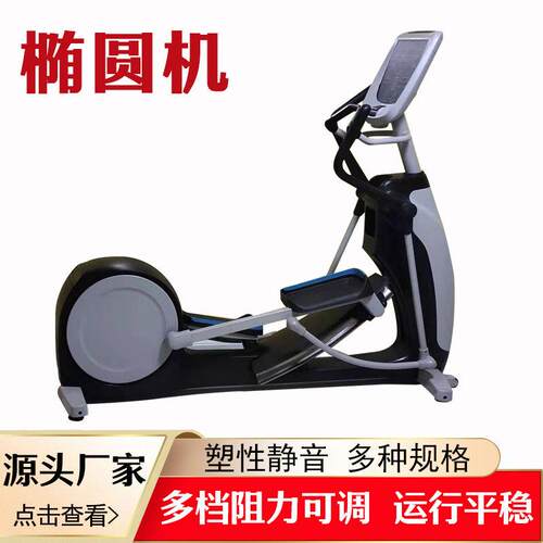 源头厂家销售椭圆机健身房用健身器材家用磁控静音踏步机椭圆仪